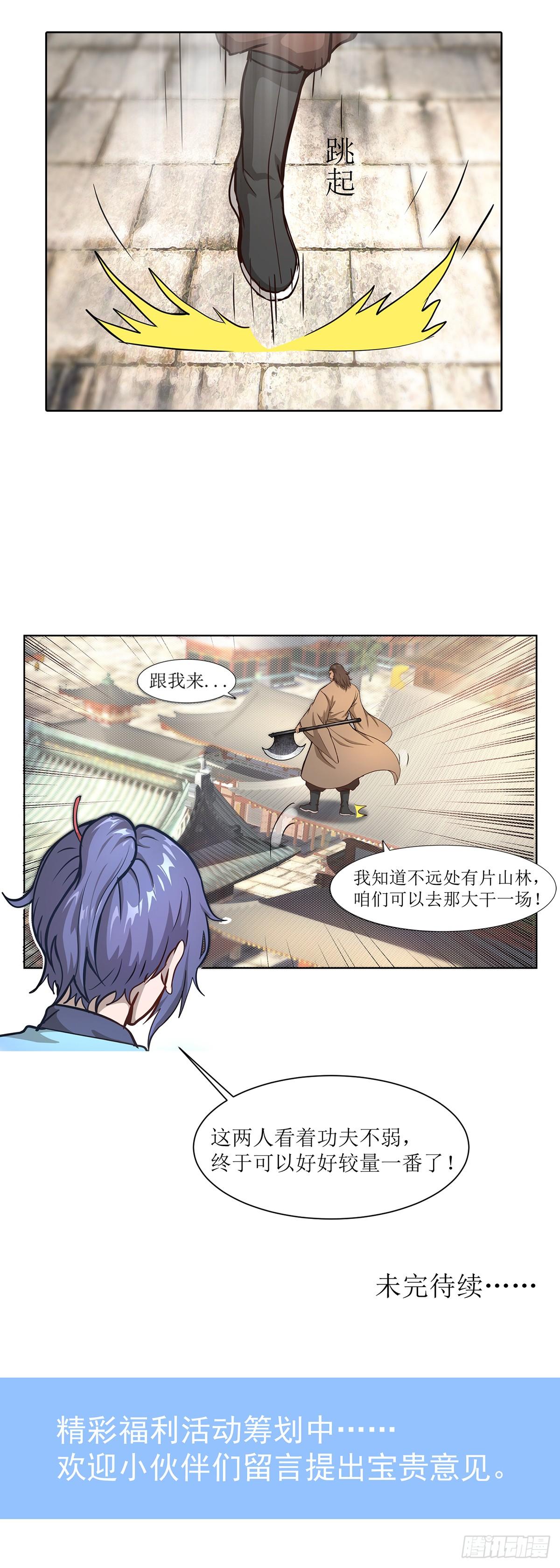 🍶超能力大俠 第4话 初入武侠镇 第15页