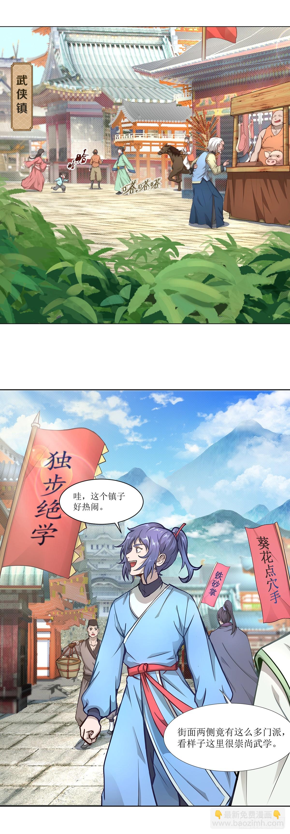 🍶超能力大俠 第4话 初入武侠镇 第2页