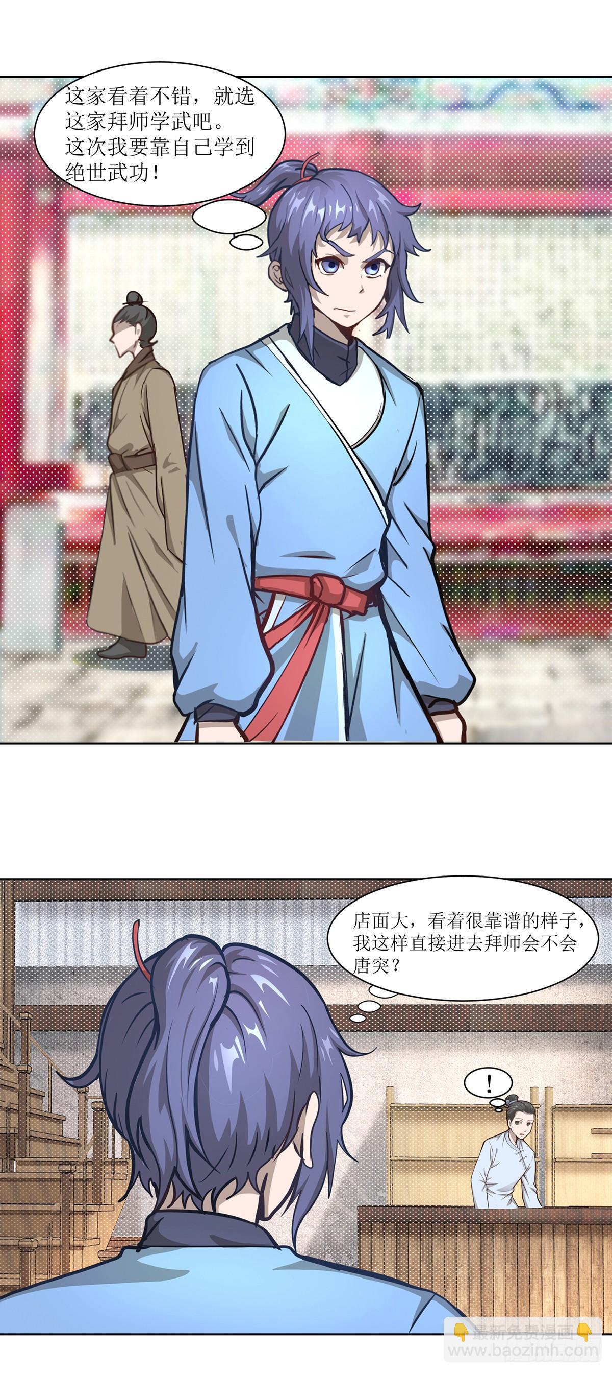 🍶超能力大俠 第4话 初入武侠镇 第3页