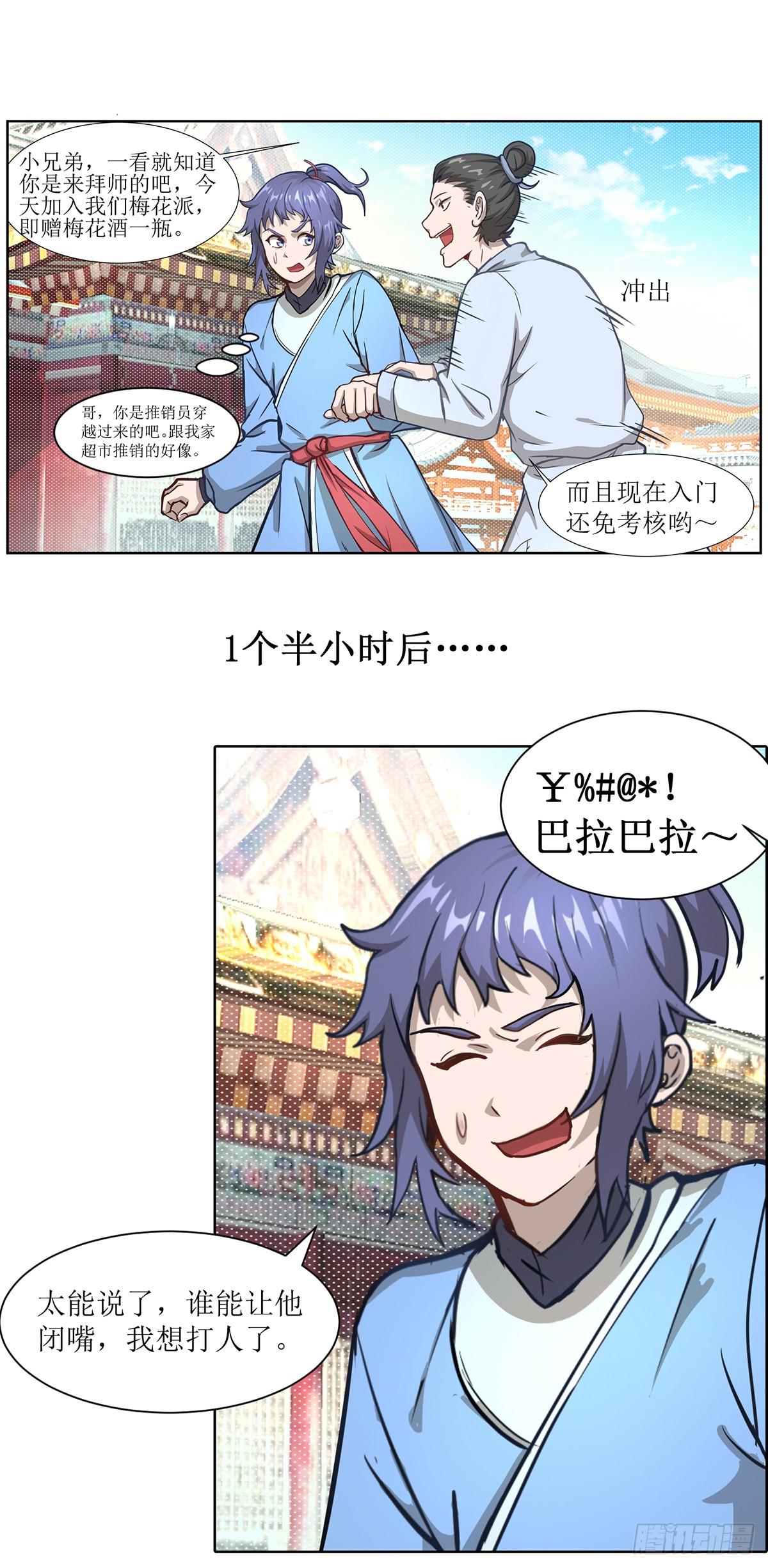 🍶超能力大俠 第4话 初入武侠镇 第4页
