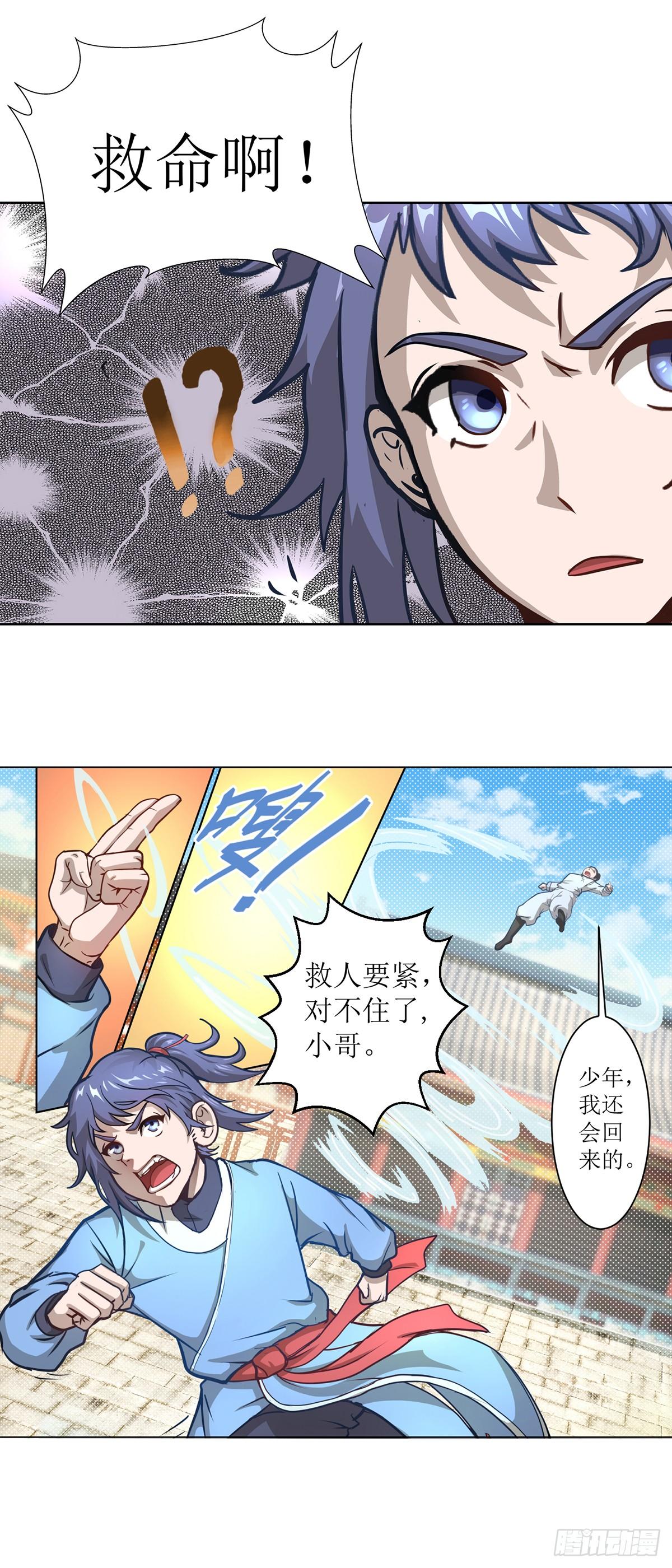 🍶超能力大俠 第4话 初入武侠镇 第5页