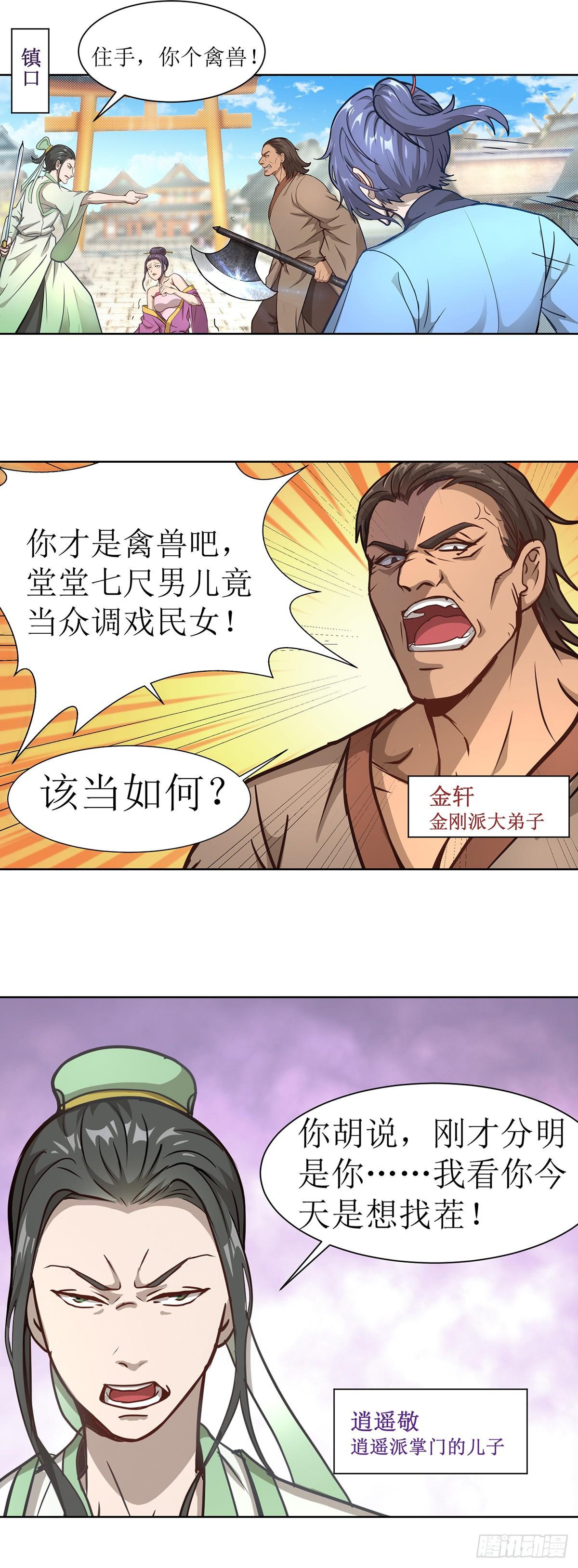 🍶超能力大俠 第4话 初入武侠镇 第6页