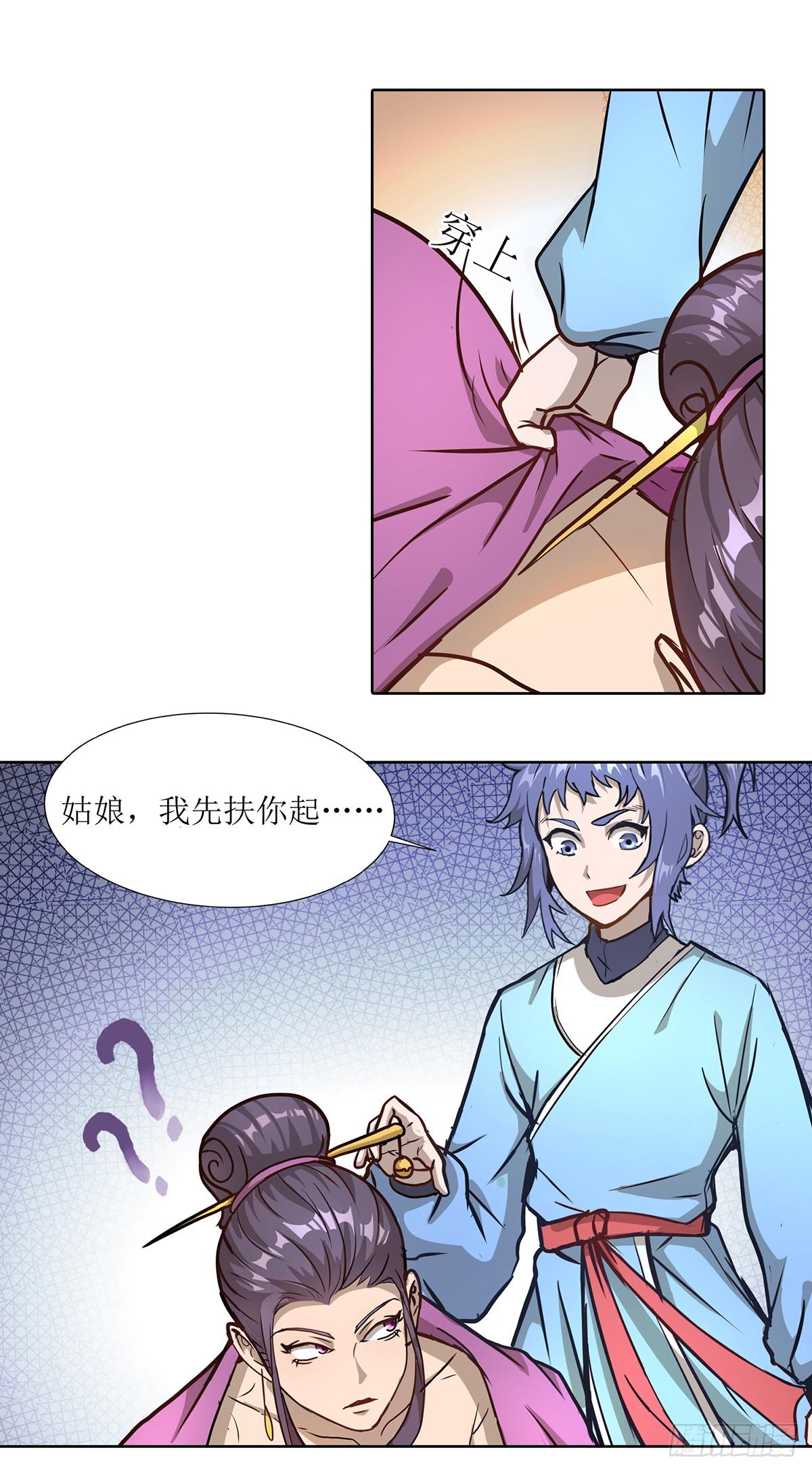 🍶超能力大俠 第4话 初入武侠镇 第8页