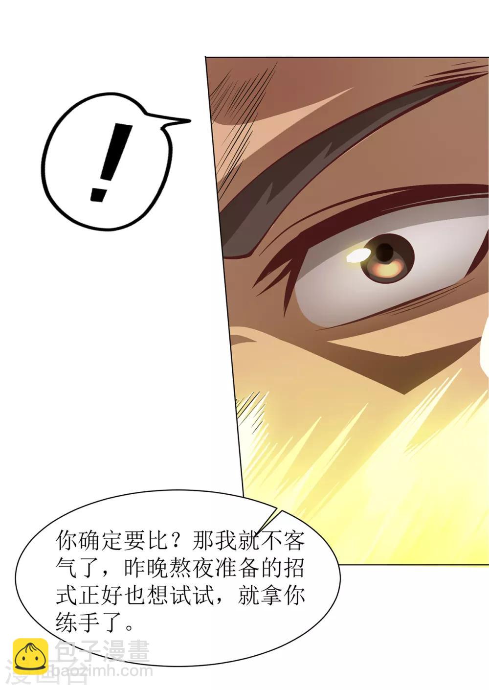 🍶超能力大俠 第6话 擂台决斗我是认真的 第10页