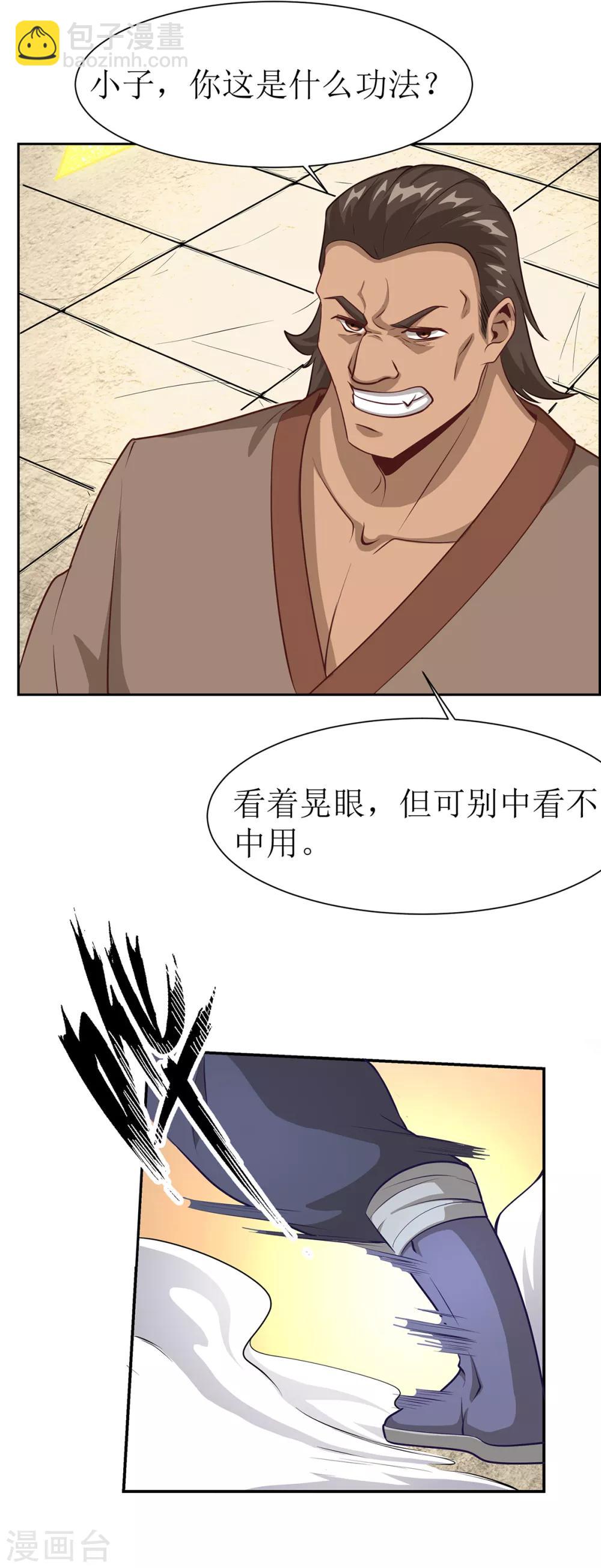 🍶超能力大俠 第6话 擂台决斗我是认真的 第13页