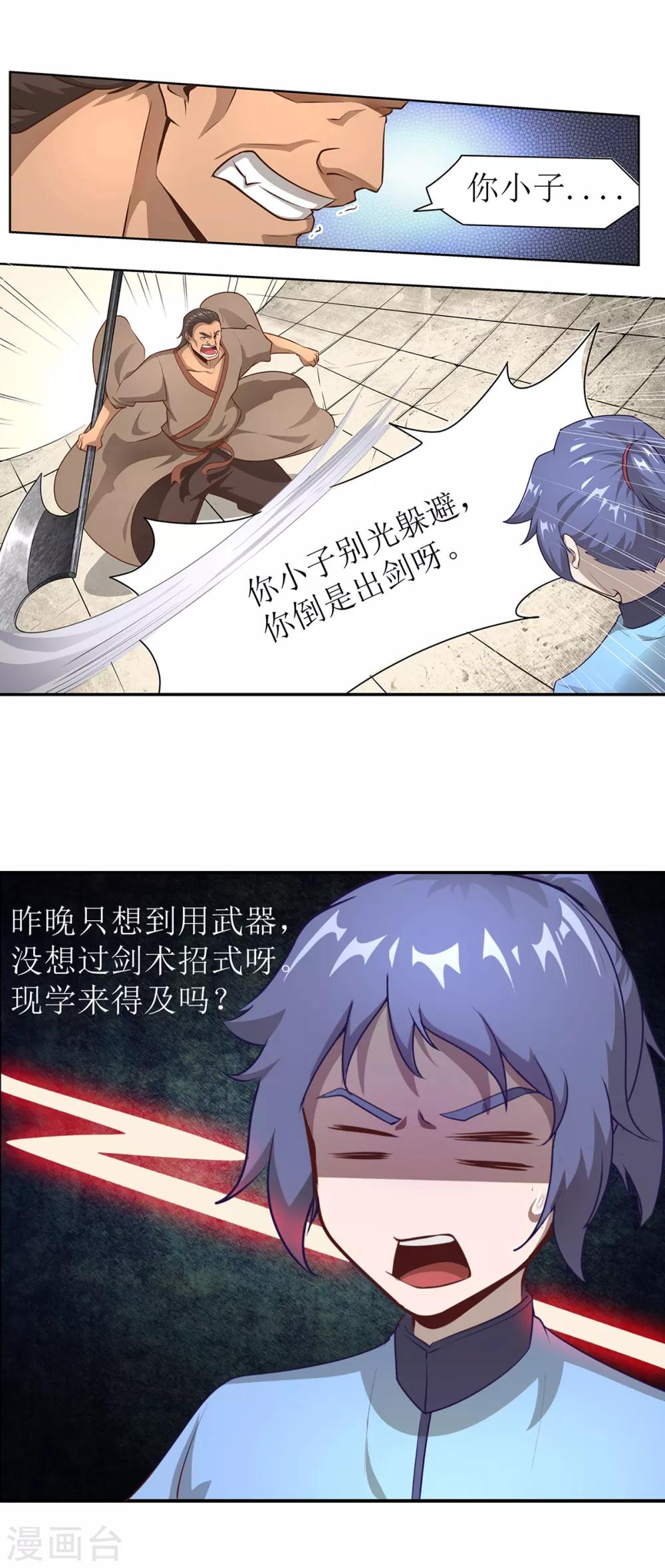🍶超能力大俠 第6话 擂台决斗我是认真的 第17页