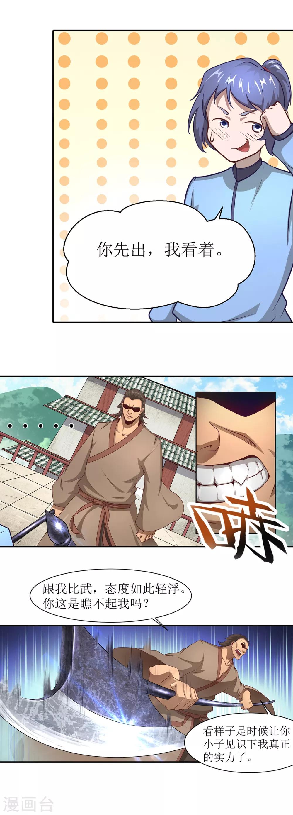 🍶超能力大俠 第6话 擂台决斗我是认真的 第18页