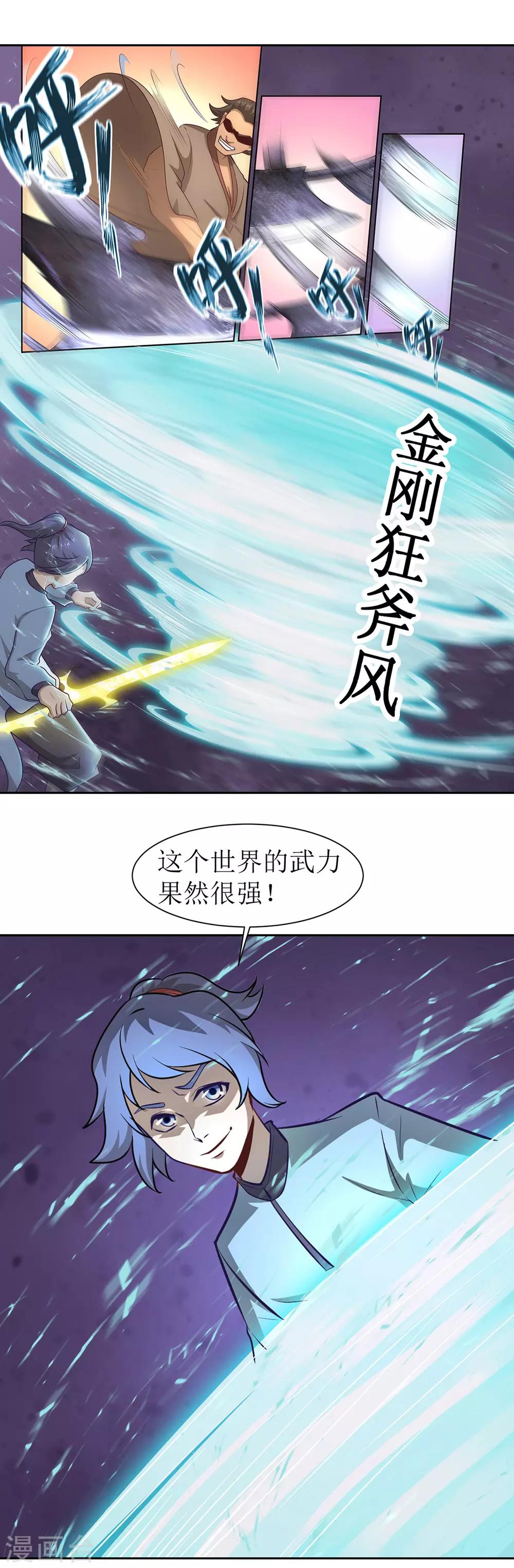 🍶超能力大俠 第6话 擂台决斗我是认真的 第19页
