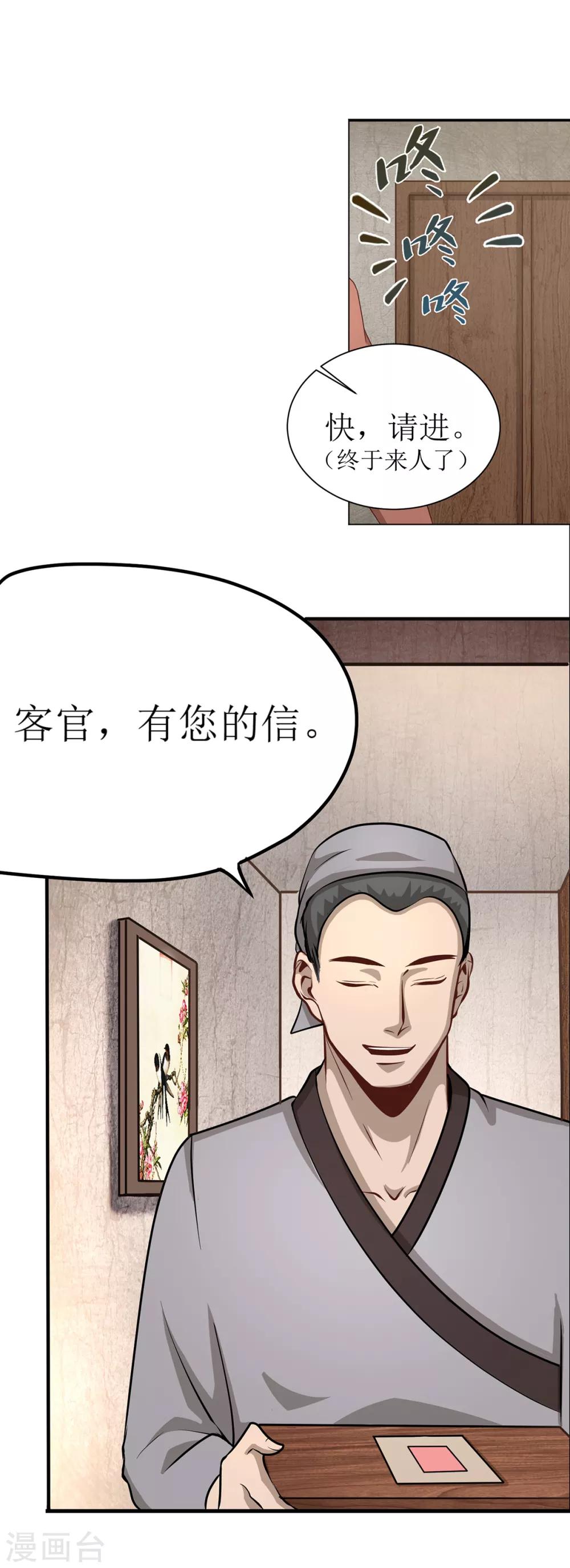 🍶超能力大俠 第6话 擂台决斗我是认真的 第2页