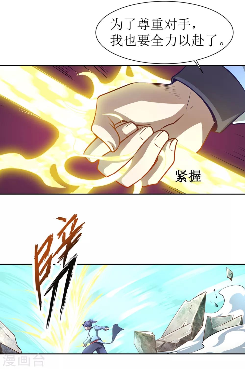 🍶超能力大俠 第6话 擂台决斗我是认真的 第20页
