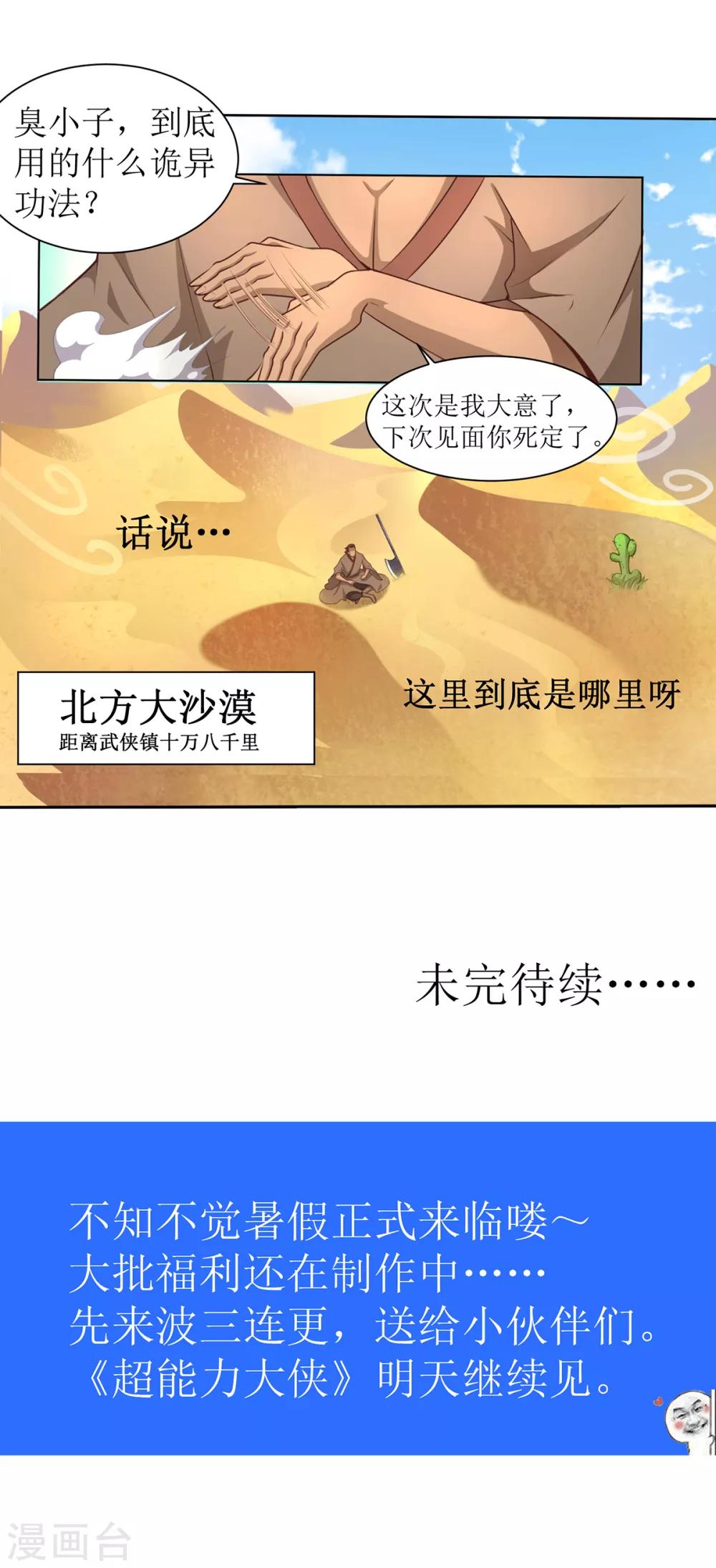 🍶超能力大俠 第6话 擂台决斗我是认真的 第23页