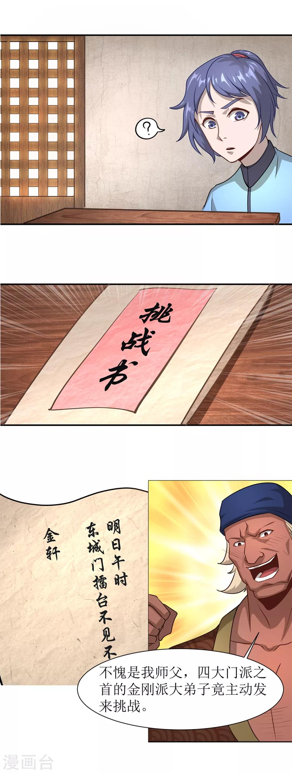 🍶超能力大俠 第6话 擂台决斗我是认真的 第3页
