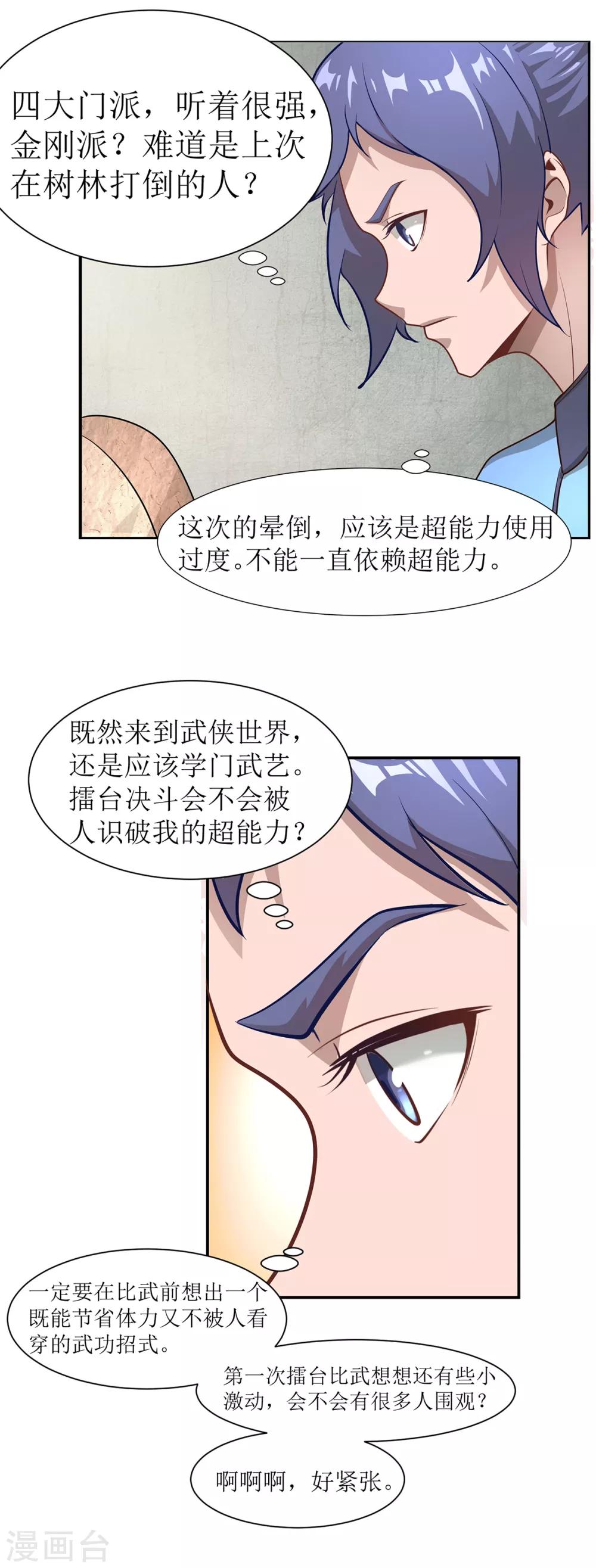 🍶超能力大俠 第6话 擂台决斗我是认真的 第4页