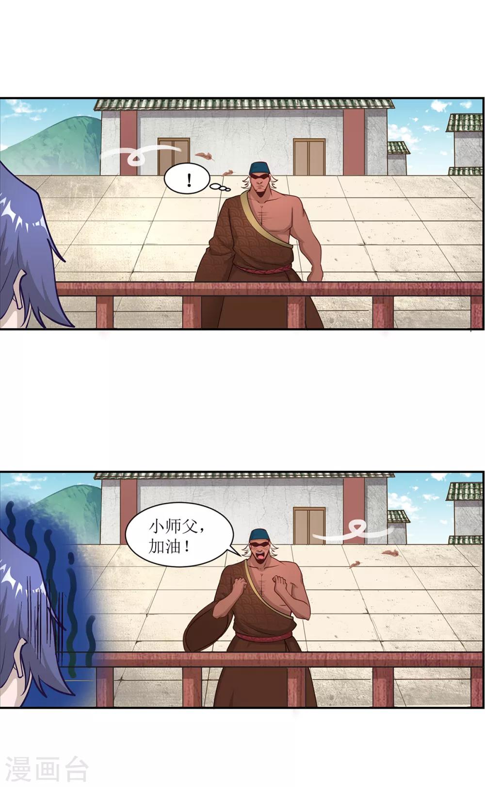 🍶超能力大俠 第6话 擂台决斗我是认真的 第6页