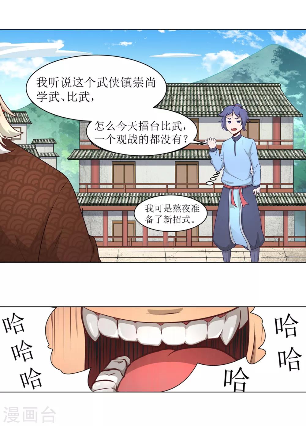 🍶超能力大俠 第6话 擂台决斗我是认真的 第7页