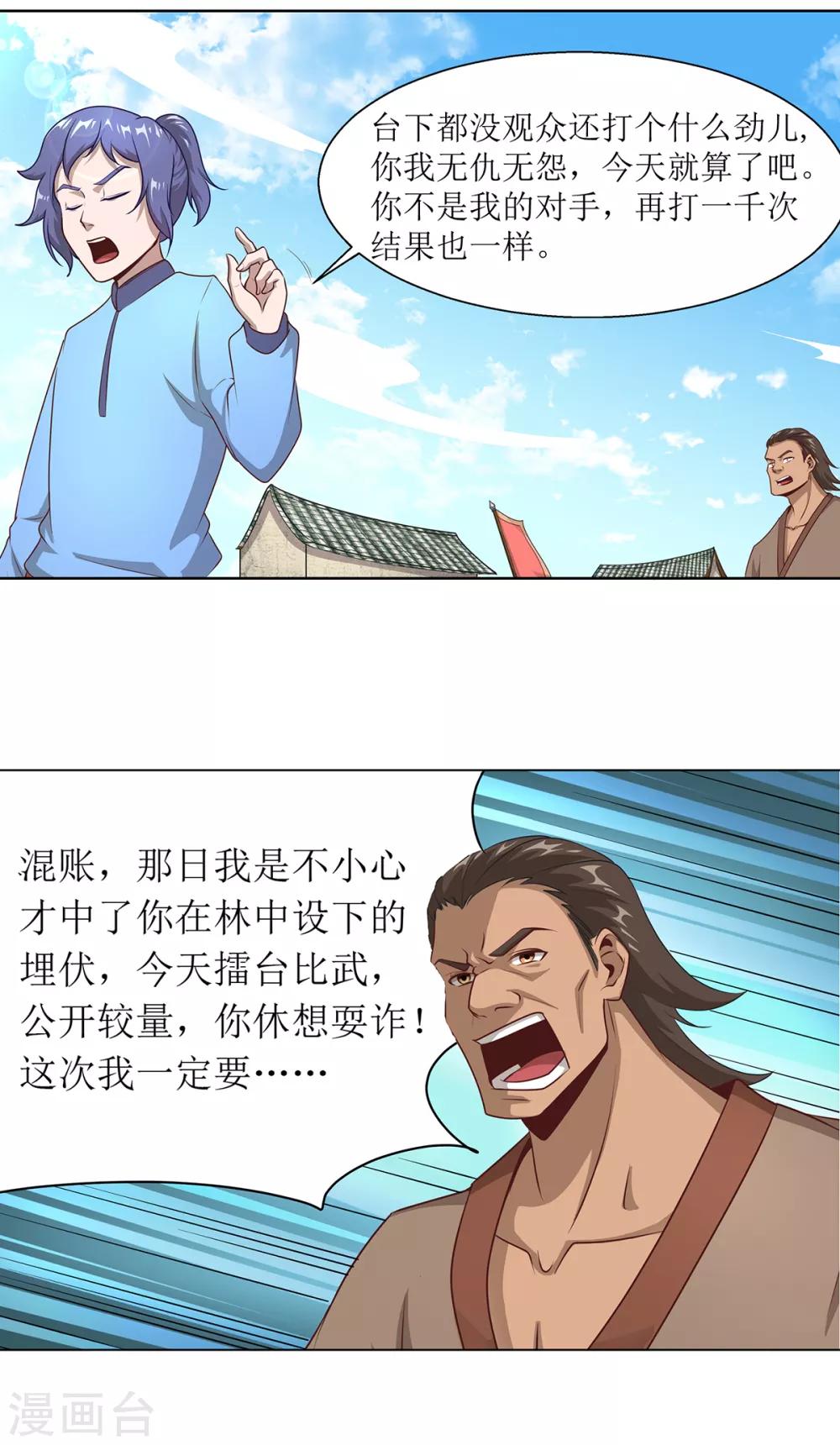 🍶超能力大俠 第6话 擂台决斗我是认真的 第9页