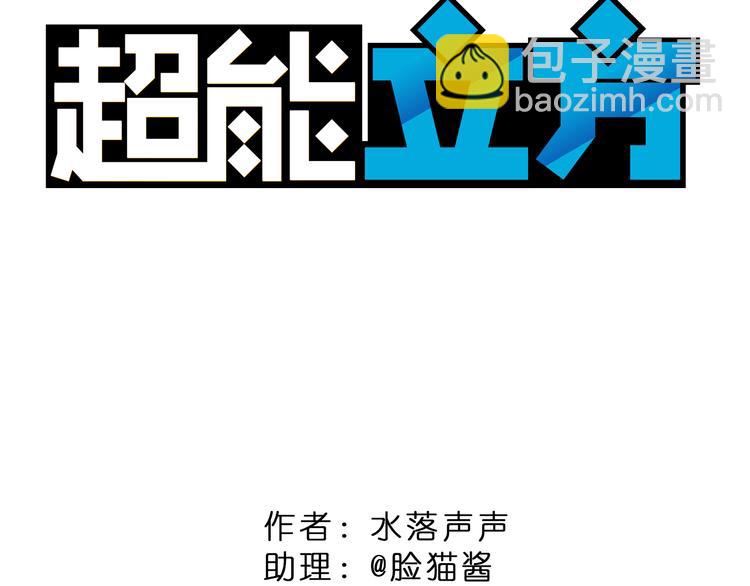 🍶超能立方 第1话 神秘立方体 第2页