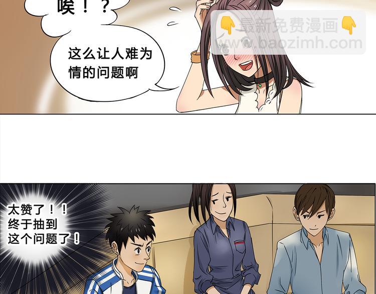 🍶超能立方 第1话 神秘立方体 第21页