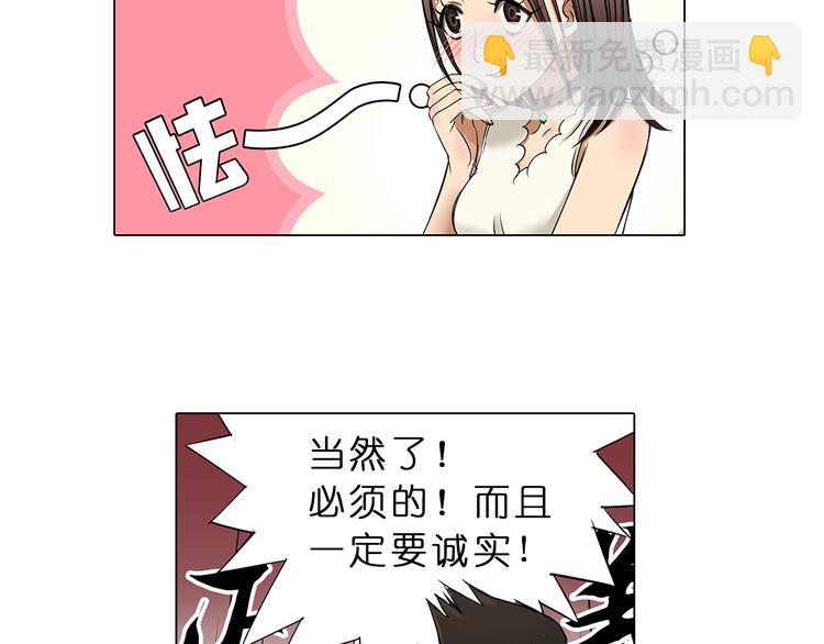 🍶超能立方 第1话 神秘立方体 第23页