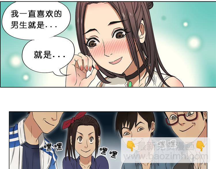 🍶超能立方 第1话 神秘立方体 第25页