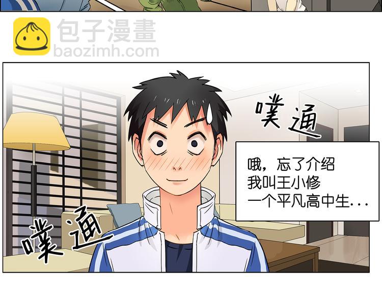 🍶超能立方 第1话 神秘立方体 第28页