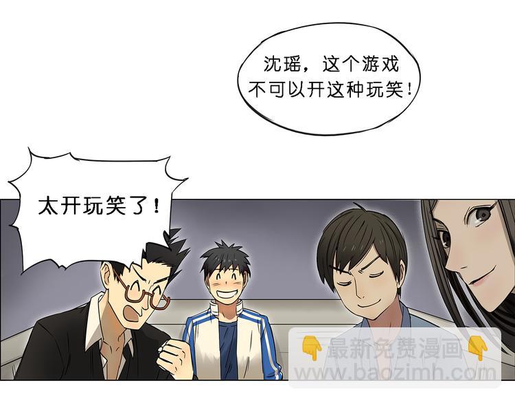🍶超能立方 第1话 神秘立方体 第29页
