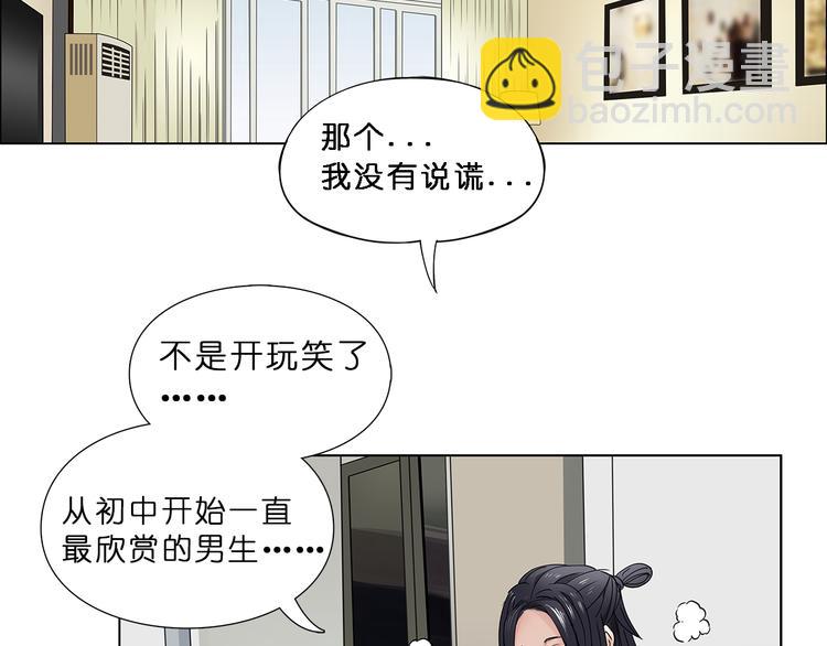 🍶超能立方 第1话 神秘立方体 第32页