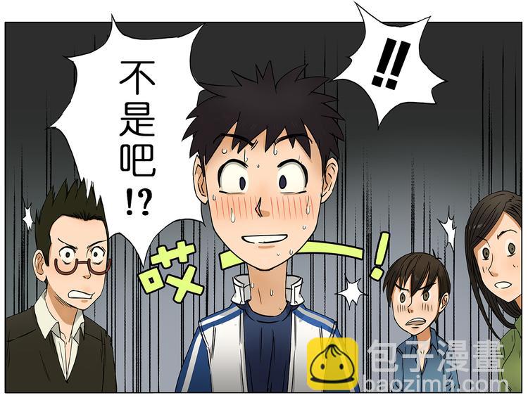🍶超能立方 第1话 神秘立方体 第36页
