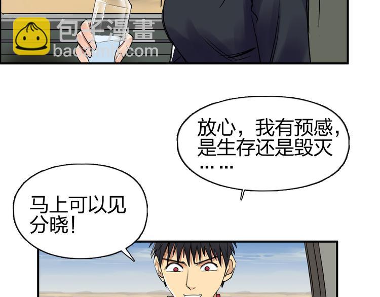 🍶超能立方 第100话 跟踪者 第10页