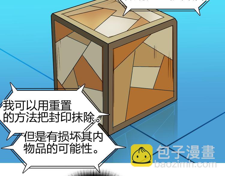 🍶超能立方 第100话 跟踪者 第14页