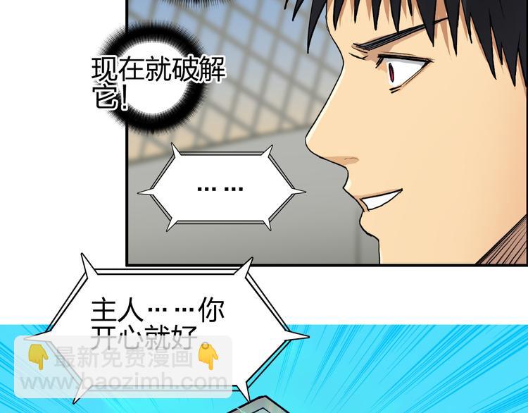 🍶超能立方 第100话 跟踪者 第17页