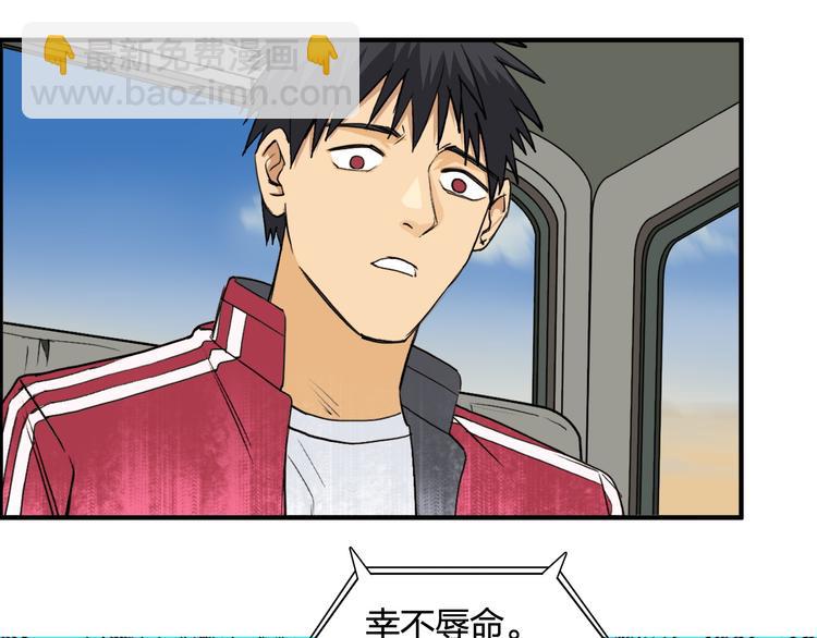 🍶超能立方 第100话 跟踪者 第20页