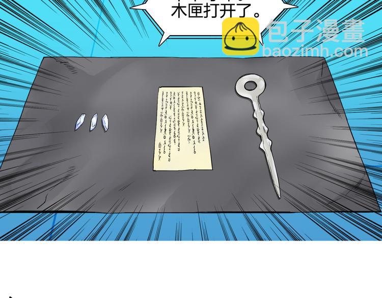 🍶超能立方 第100话 跟踪者 第21页