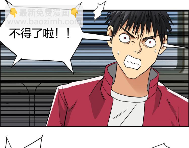 🍶超能立方 第100话 跟踪者 第22页