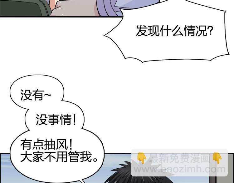 🍶超能立方 第100话 跟踪者 第24页