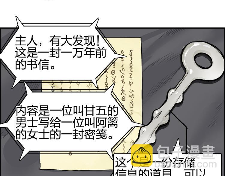 🍶超能立方 第100话 跟踪者 第26页