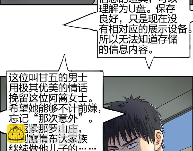 🍶超能立方 第100话 跟踪者 第27页