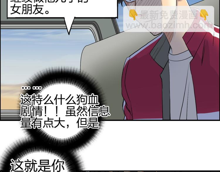 🍶超能立方 第100话 跟踪者 第28页