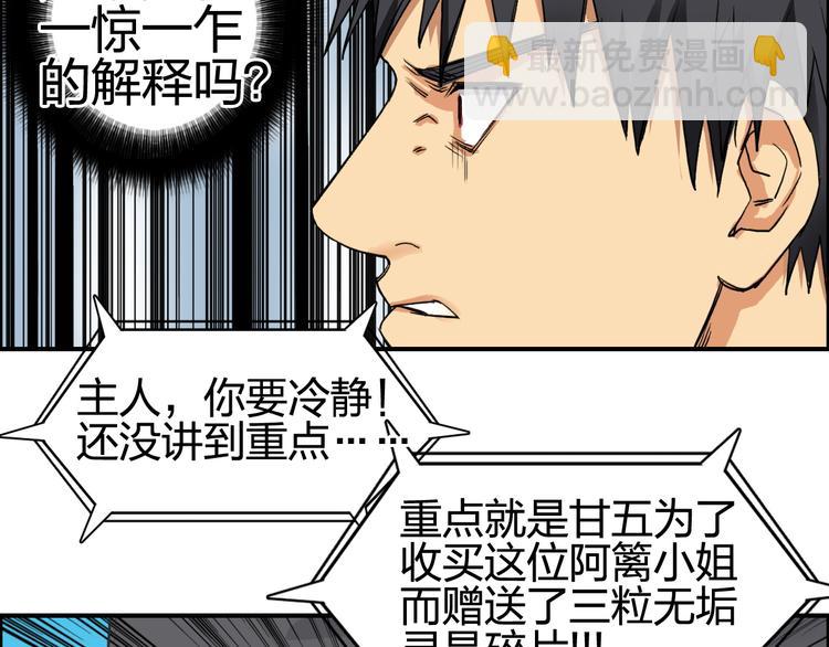 🍶超能立方 第100话 跟踪者 第29页