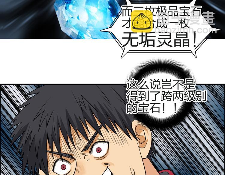 🍶超能立方 第100话 跟踪者 第35页