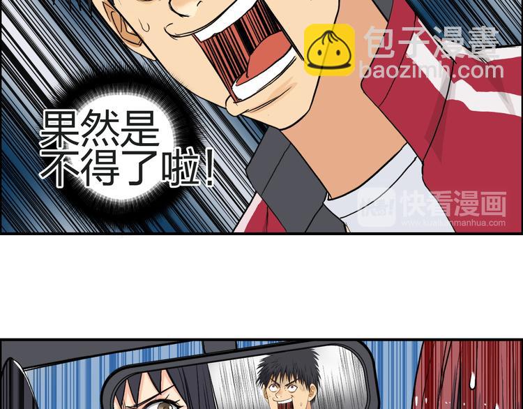 🍶超能立方 第100话 跟踪者 第36页