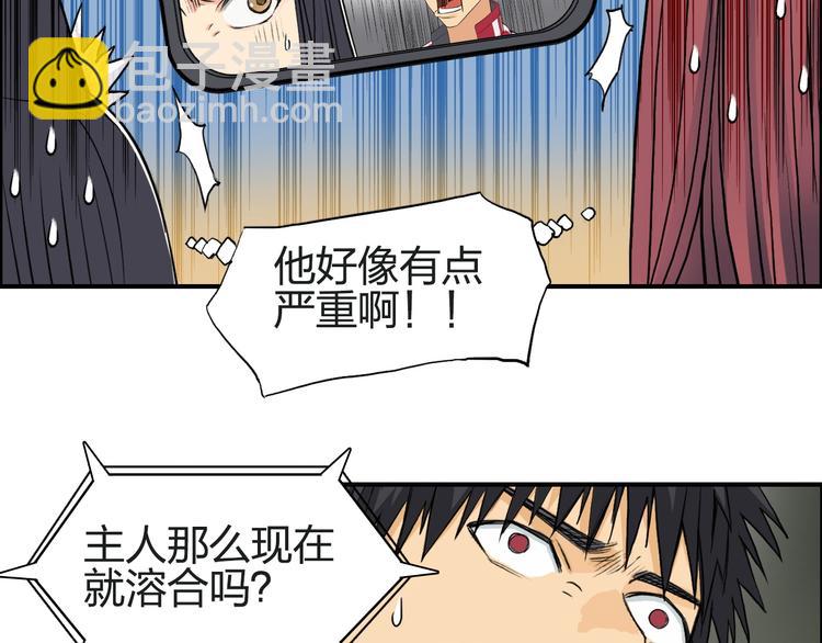 🍶超能立方 第100话 跟踪者 第37页