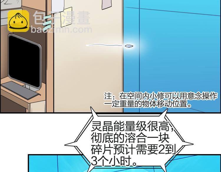 🍶超能立方 第100话 跟踪者 第39页