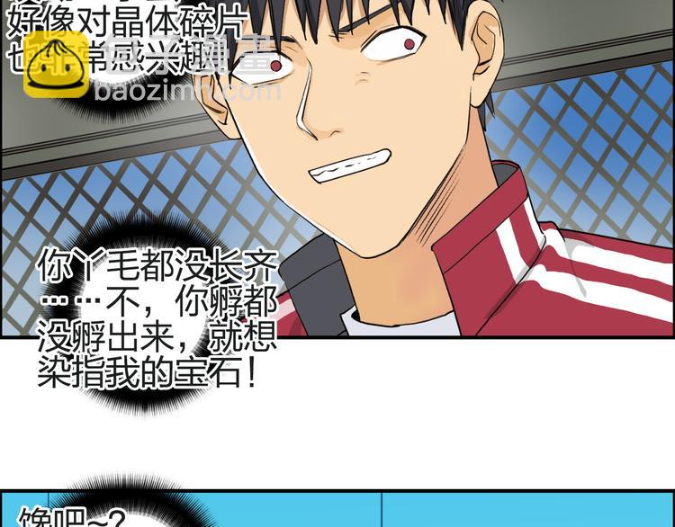 🍶超能立方 第100话 跟踪者 第42页