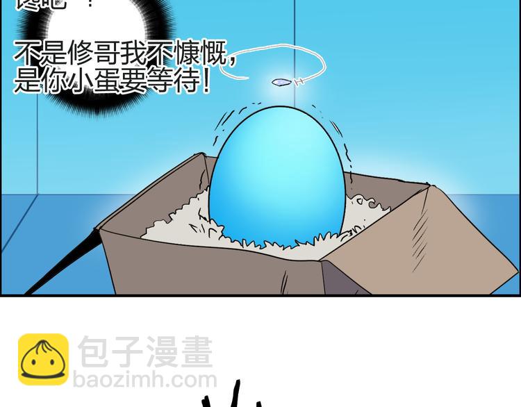🍶超能立方 第100话 跟踪者 第43页