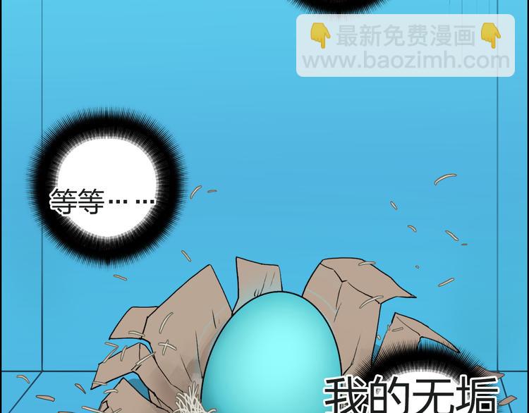 🍶超能立方 第100话 跟踪者 第46页
