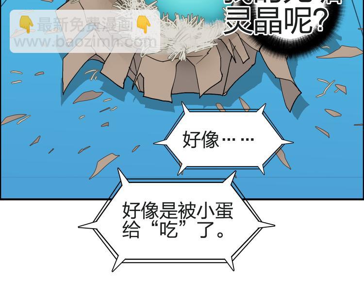 🍶超能立方 第100话 跟踪者 第47页