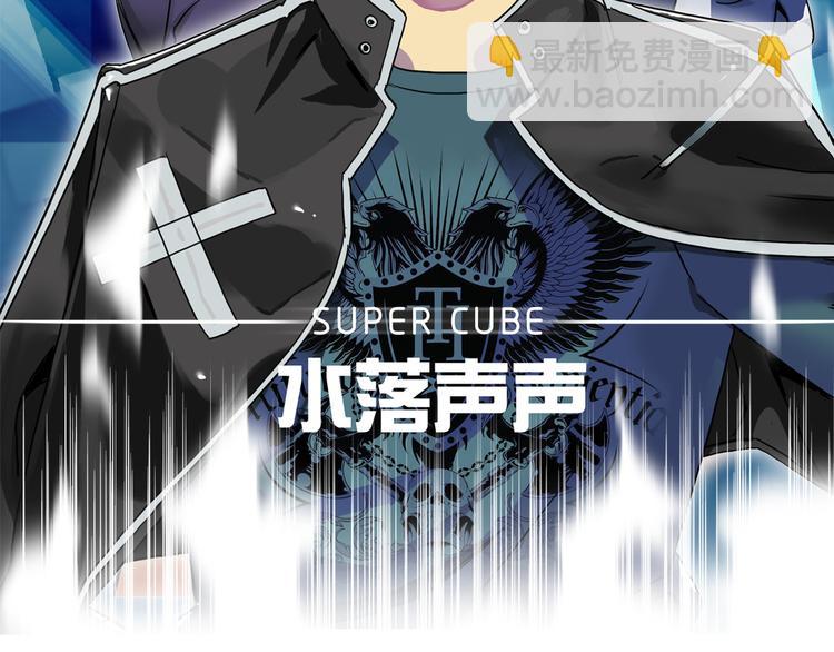 🍶超能立方 第102话 暴殄者 第2页