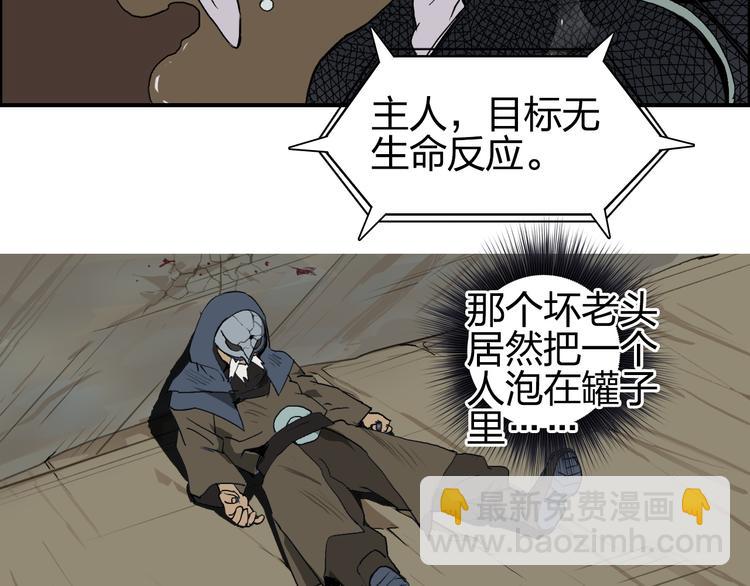 🍶超能立方 第102话 暴殄者 第21页