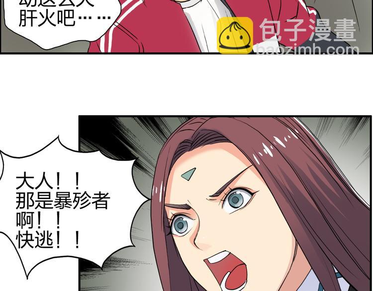 🍶超能立方 第102话 暴殄者 第35页